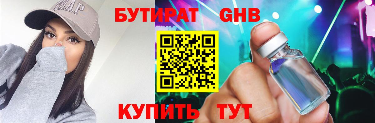 БУТИРАТ 99%  Бутират  Малоярославец  Вход с VPN 