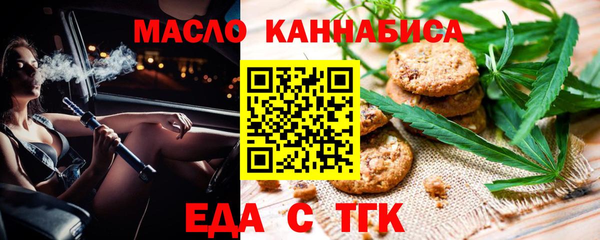 Малоярославец  Печенье с ТГК конопля  Вход с VPN 