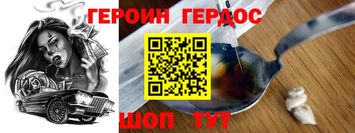 Героин VHQ Малоярославец