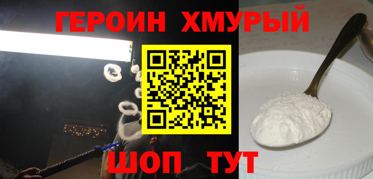 Героин белый  Вход с VPN  Малоярославец 