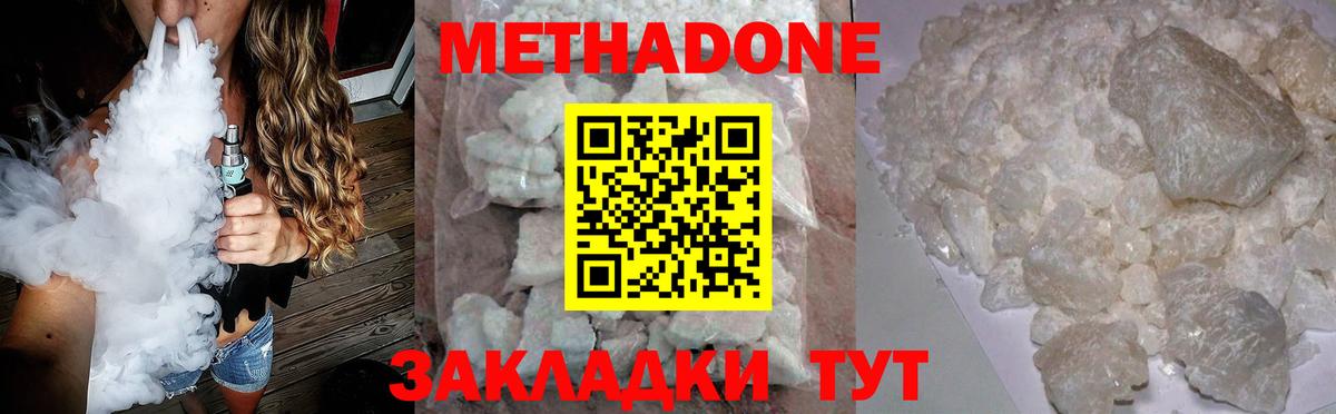 МЕТАДОН methadone Малоярославец