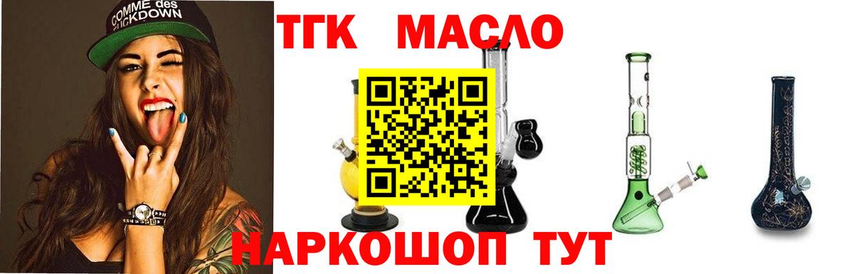 ТГК THC oil Малоярославец